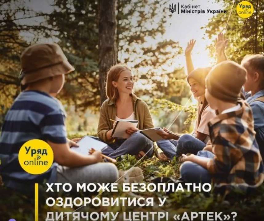 Правительство расширило количество категорий детей, которые могут бесплатно отдохнуть в "Артеке" / Скриншот: Telegram Правительство расширило количество категорий детей, которые могут бесплатно отдохнуть в "Артеке"