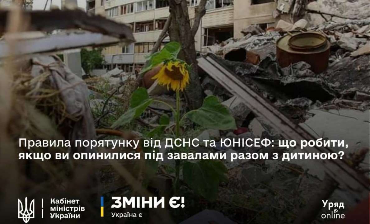 Что делать, если вы оказались под завалами вместе с ребенком?