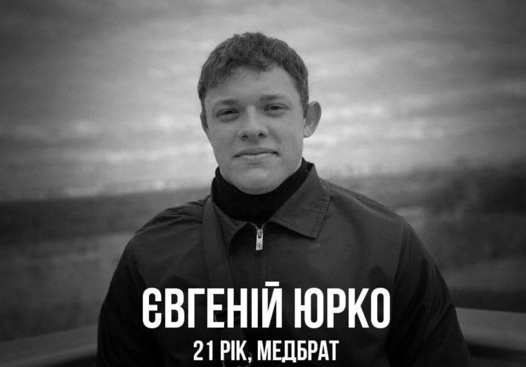 У лікарні помер 21-річний фельдшер Євген Юрко У лікарні помер 21-річний фельдшер, який постраждав унаслідок удару по Харкову 1 вересня