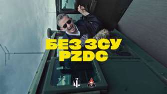 Коля Серга выпустил песню-посвящение украинским военным/ Обложка видео "Без ВСУ PZDC": Коля Серга выпустил песню-посвящение украинским военным