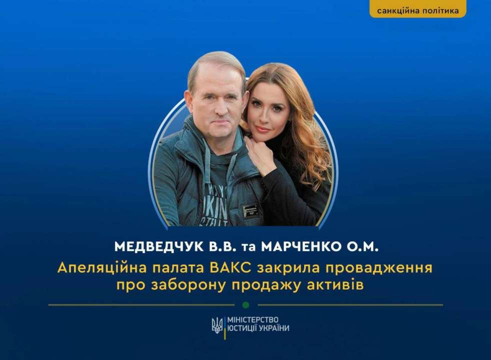 Апеляційна палата ВАКС закрила провадження про заборону продажу активів Медведчука