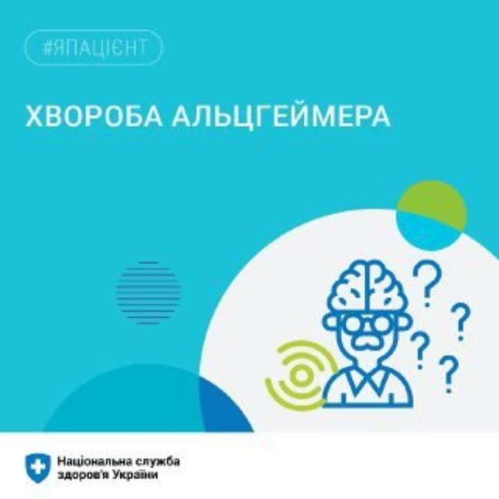 В НСЗУ рассказали о болезни Альцгеймера / Фото: t.me/NSZU_gov