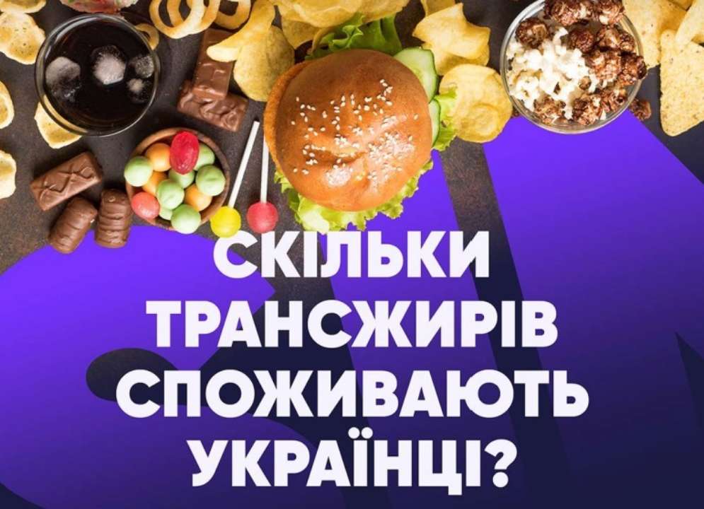 Як контролювати норму вмісту ТЖК у продуктах? "Лідери-порушники": серед вуличної їжі та серед магазинних продуктів Як контролювати норму вмісту ТЖК у продуктах? "Лідери-порушники": серед вуличної їжі та серед магазинних продуктів