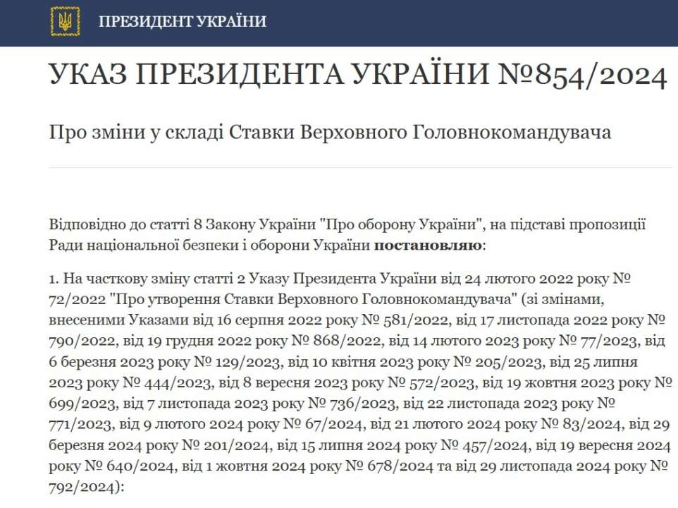 Указ Президента Украины/Фото: president.gov.ua Указ Президента Украины