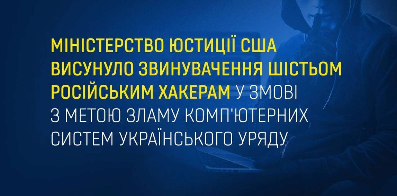 В США выдвинули обвинения шестерым российским хакерам хакеры рф
