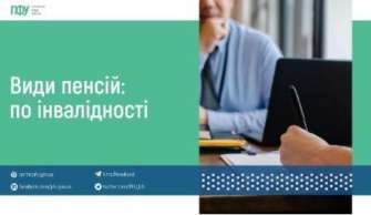 Пенсія по інвалідності призначається особам, яким установлено інвалідність Пенсія по інвалідності призначається особам, яким установлено інвалідність