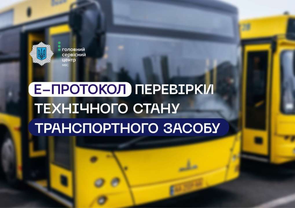 У МВС повідомили про появу електронного протоколу перевірки стану авто / Фото: t.me/mvs_ukraine