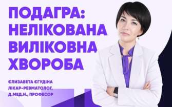 Який найяскравіший симптом подагри, як її діагностують? Які причини подагри? Як сьогодні лікують подагру? Який найяскравіший симптом подагри, як її діагностують? Які причини подагри? Як сьогодні лікують подагру?