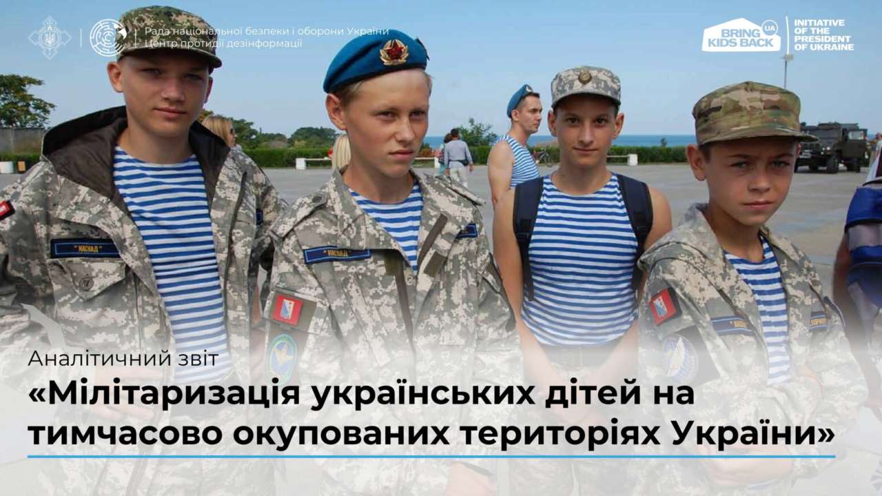 Через мілітаризацію, пропаганду та ідеологічну обробку росія порушує базові права дітей