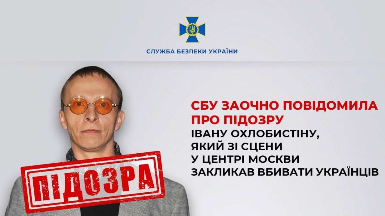 СБУ взялась за Охлобыстина: российский актер стал фигурантом дела