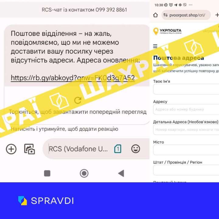 Ни в коем случае нельзя переходить по ссылке и ничего не платить/Фото: spravdi По Украине распространяется новая схема по похищению данных клиентов "Укрпочты"