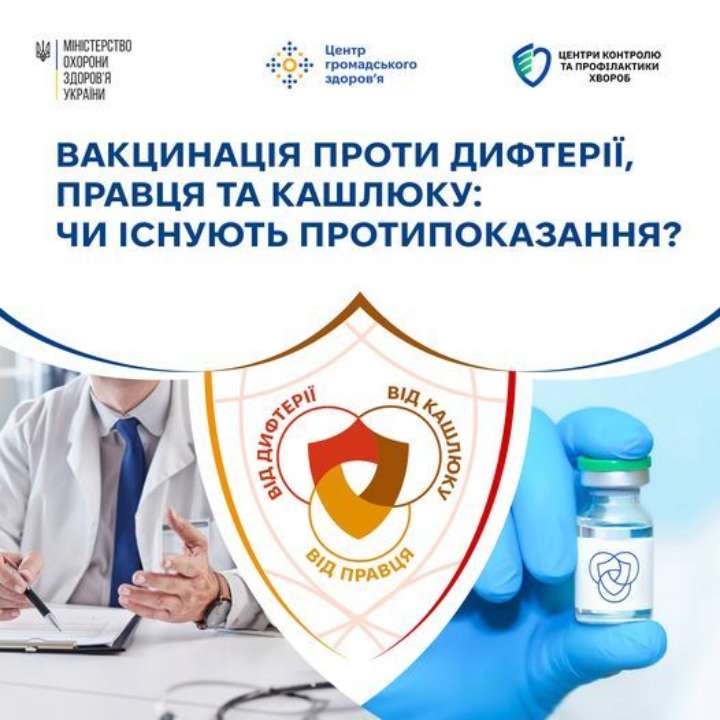 Прививки против дифтерии, столбняка и коклюша: существуют ли противопоказания?