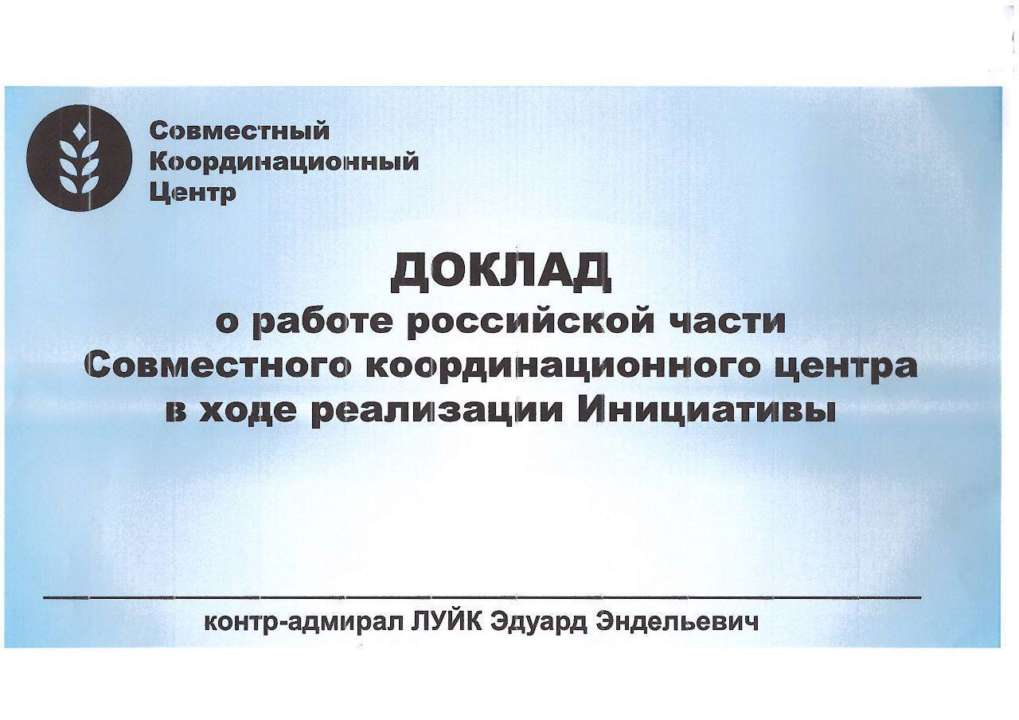 ГУР рассказало о тайном Докладе для верхушки кремля / Фото: ГУР Как рф срывала зерновую сделку: разведка нашла закрытый доклад для верхушки кремля