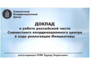 ГУР розповіло про таємну Доповідь для верхівки кремля / Фото: ГУР Як рф зривала зернову угоду: розвідка знайшла закриту доповідь для верхівки кремля