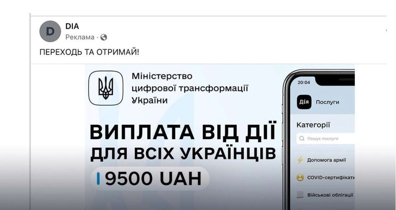 Аферисты обещают украинцам выплаты в размере 9500 грн от "Дії" мошенники схемы выплат