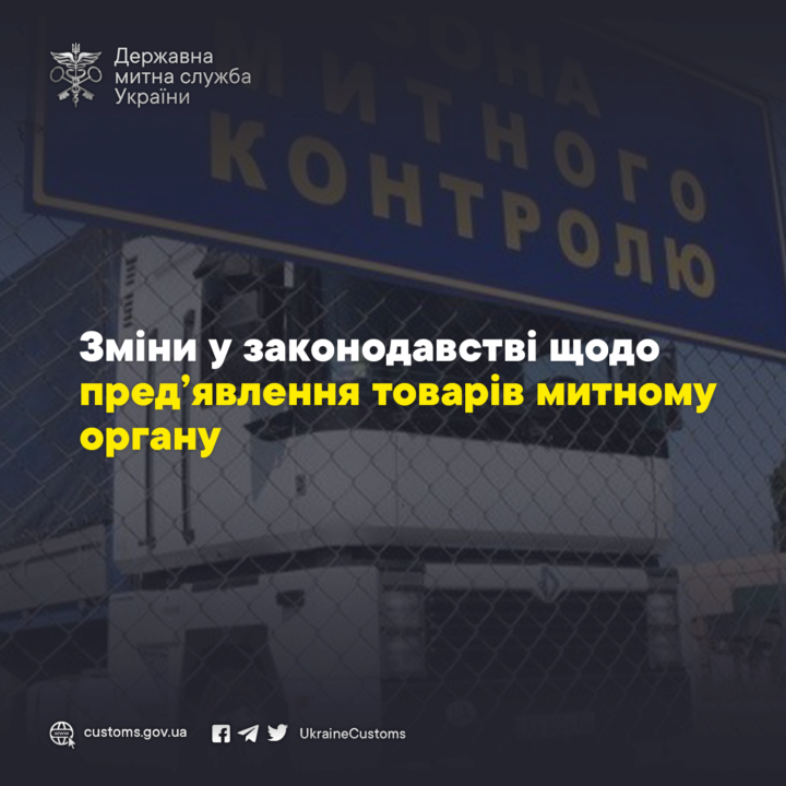 З 7 листопада змінюються умови митного оформлення імпортних та експортних вантажів: що треба знати