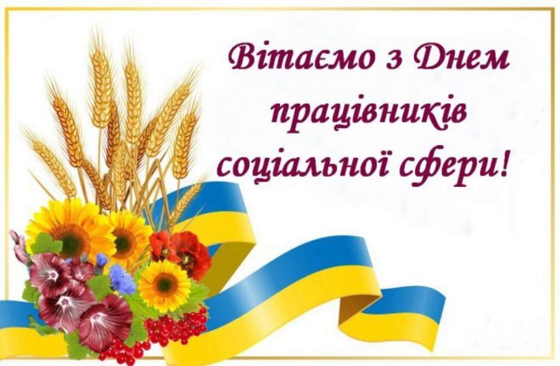 День соцработников в Украине 2023 года. Фото: vitannya.in.ua Праздник в Украине 5 ноября 2023 года