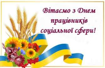 День соцработников в Украине 2023 года. Фото: vitannya.in.ua Праздник в Украине 5 ноября 2023 года