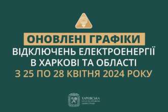 Синєгубов опублікував новий графік вимкнення електроенергії в Харкові та області / Фото: t.me/synegubov Синєгубов опублікував новий графік вимкнення електроенергії в Харкові та області / Фото: t.me/synegubov
