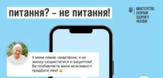 Украинцы могут выбрать за каким рецептом они хотят купить препарат в аптеке - электронным или бумажным Украинцы могут выбрать за каким рецептом они хотят купить препарат в аптеке - электронным или бумажным
