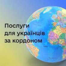 У Дії розповіли про доступні для українців за кордоном послуги / Фото: diia.gov.ua У Дії розповіли про доступні для українців за кордоном послуги / Фото: diia.gov.ua