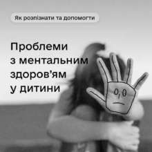 Як розпізнати проблеми з ментальним здоров'ям дитини / Фото: t.me/diia_gov Як розпізнати проблеми з ментальним здоров'ям дитини / Фото: t.me/diia_gov