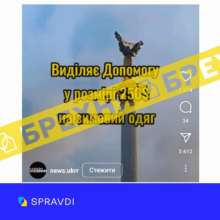 У мережі аферисти публікують пости про допомогу українським дітям від Естонії. Фото: SPRAVDI виплати 250 доларів на одяг від Естонської ради