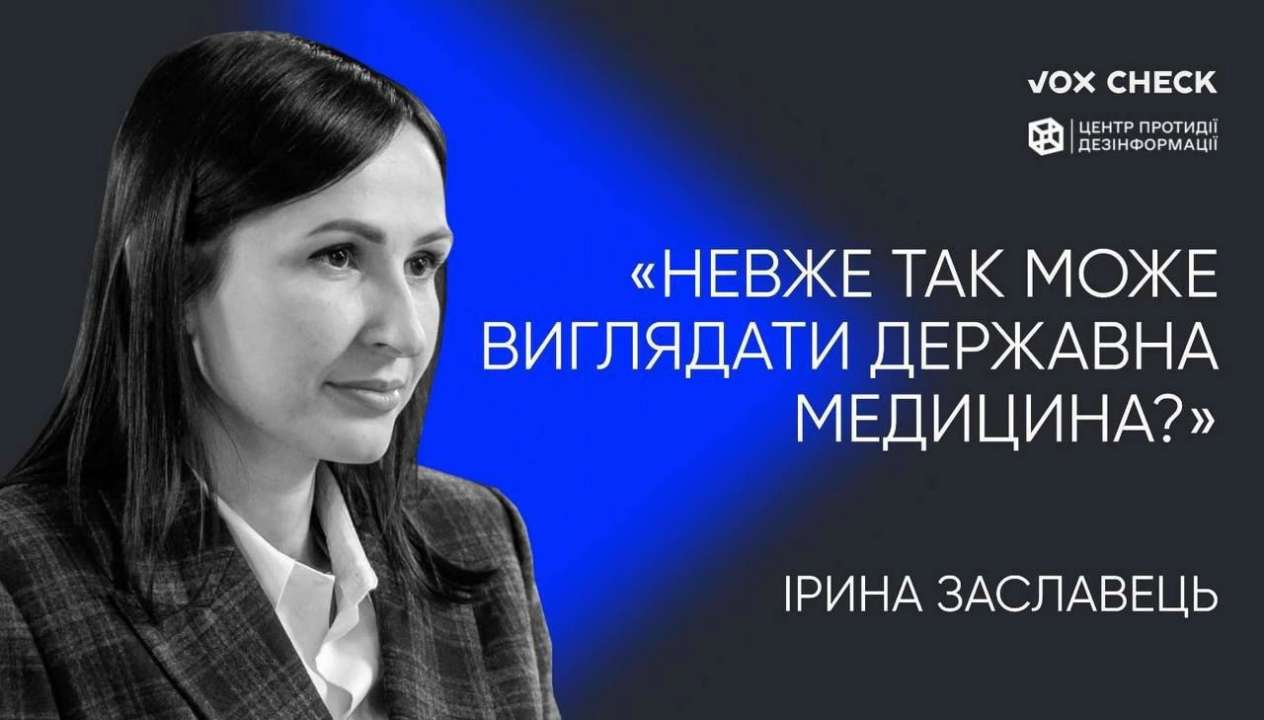 Ирина Заславец развеяла популярные мифы украинцев о медицине. Фото: ЦПИ стереотипы украинцев