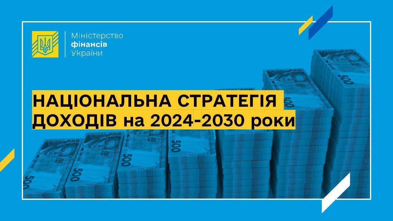 Що містить та чому необхідна Нацстратегія доходів? Що містить та чому необхідна Нацстратегія доходів?