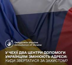 Два центра помощи украинцам в Чехии переехали в Чехию Два центра помощи украинцам в Чехии переехали: куда обращаться за защитой