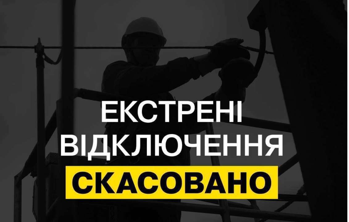 В ряде областей Украины упраздняются превентивные отключения света. Фото: ДТЭК электроэнергия отключения света 17 ноября