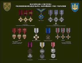 Изображения: ВСУ В ВСУ ввели новую систему боевых наград. Фото