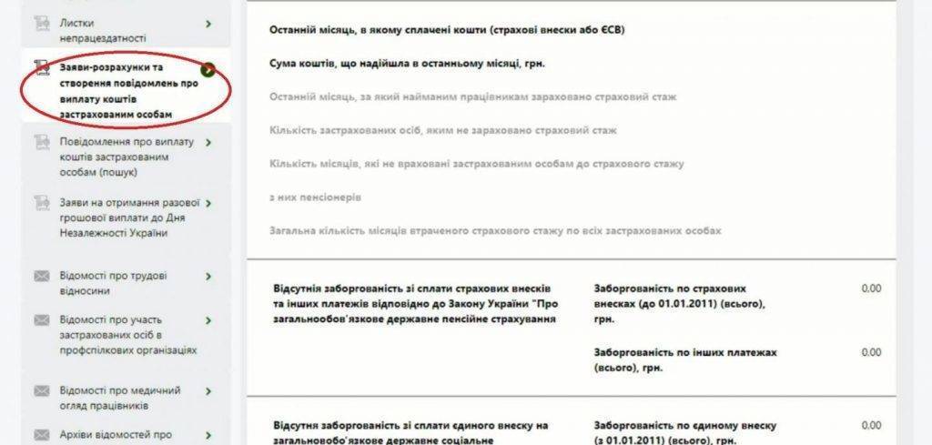 Фото: ПФУ Як подати повідомлення про виплату коштів застрахованим особам: інструкція від ПФУ