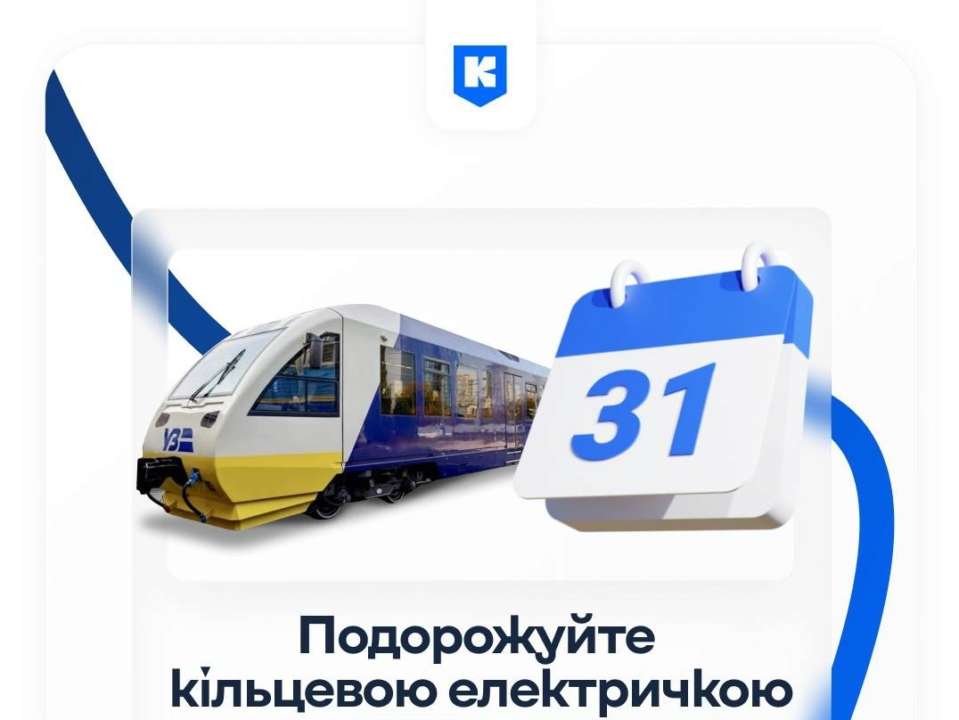 Як скористатись 50% знижкою на оплату проїзду в електричці?