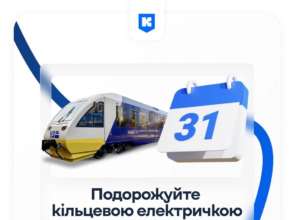 Як скористатись 50% знижкою на оплату проїзду в електричці? Як скористатись 50% знижкою на оплату проїзду в електричці?