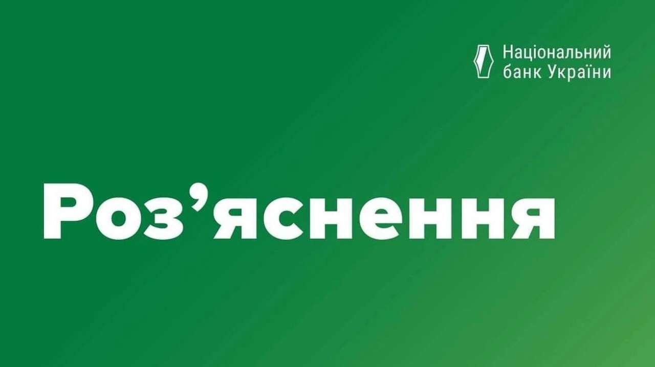 У Нацбанку пояснили, чи змінились способи оплати за товари та послуги ФОП НБУ