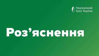 У Нацбанку пояснили, чи змінились способи оплати за товари та послуги ФОП НБУ