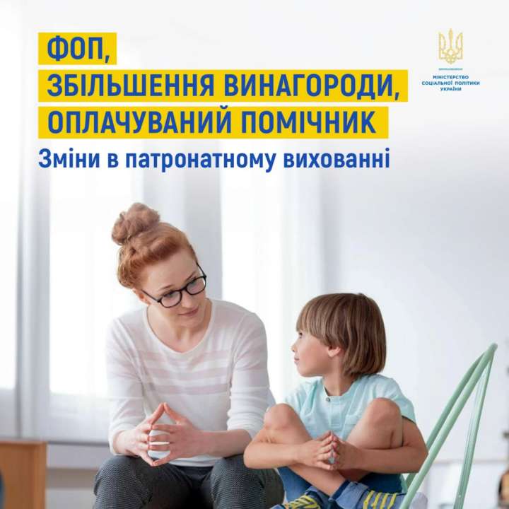 Будут способствовать развитию патронатного воспитания: Правительство приняло предложенные Минсоцполитики изменения Будут способствовать развитию патронатного воспитания: Правительство приняло предложенные Минсоцполи