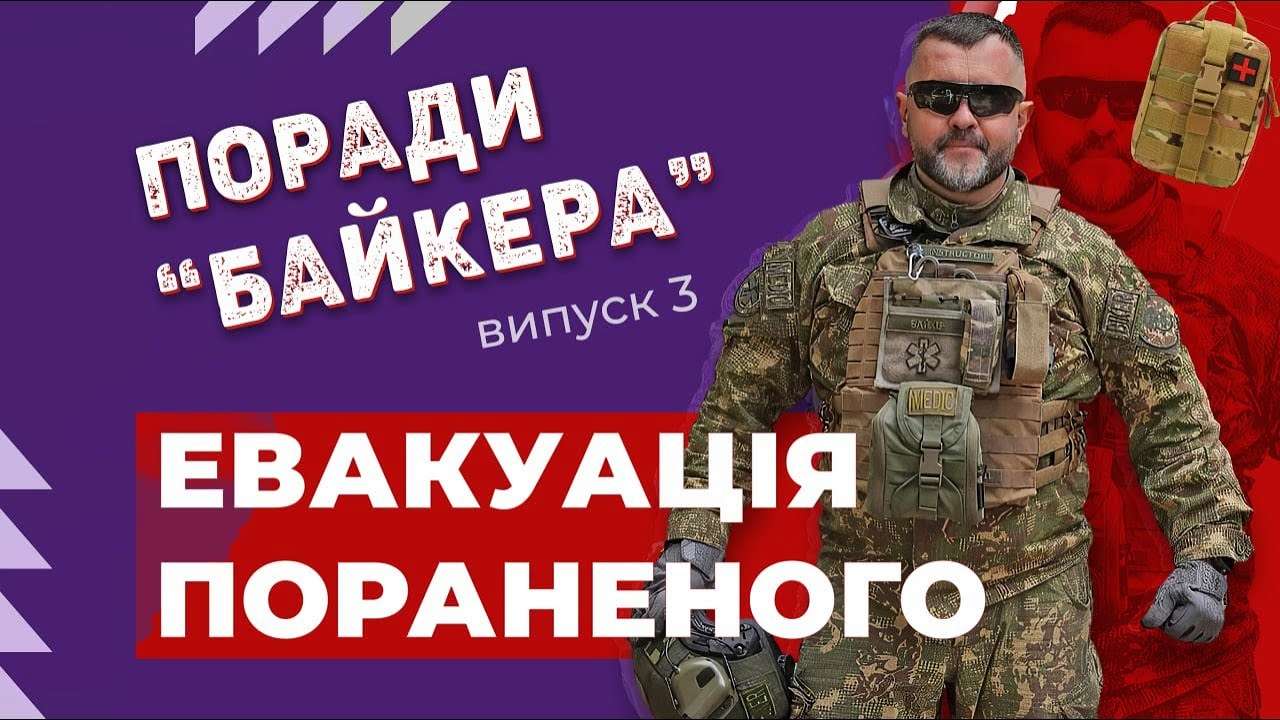 Як екстрено евакуювати пораненого: поради від бойового медика