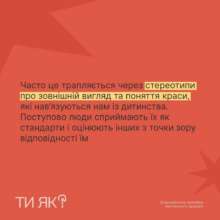 Что такое лукизм и почему это не ок? Что такое лукизм и почему это не ок?