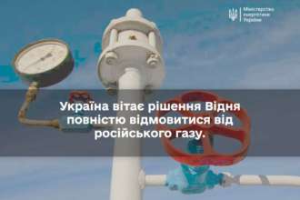 Вена полностью отказывается от российского газа Вена полностью отказывается от российского газа