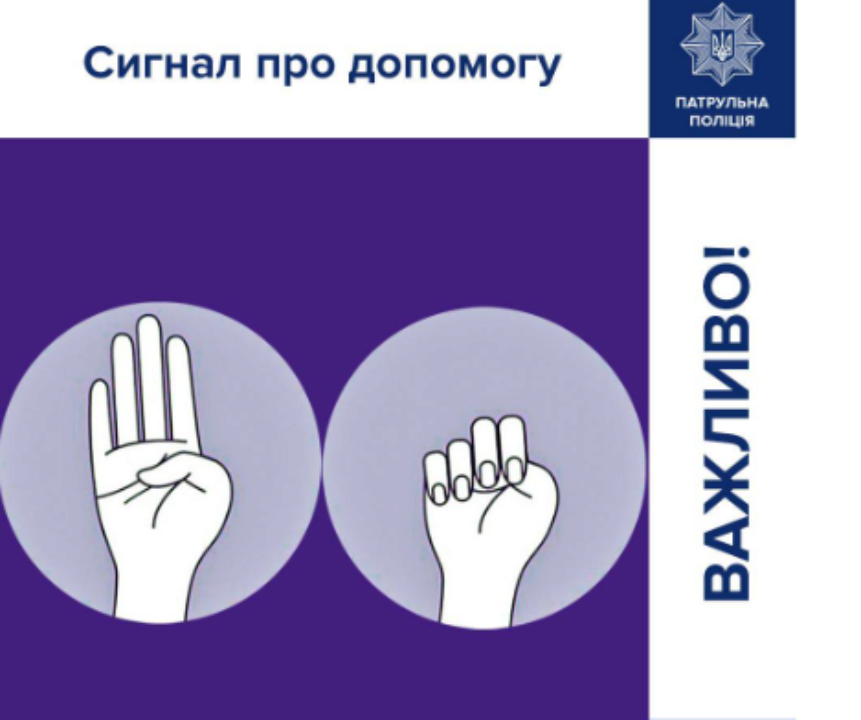 Як правильно і безпечно попросити про допомогу Як правильно і безпечно попросити про допомогу
