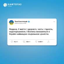 Якби Конституція України мала Twitter / Фото: t.me/NaftogazUA Якби Конституція України мала Twitter / Фото: t.me/NaftogazUA