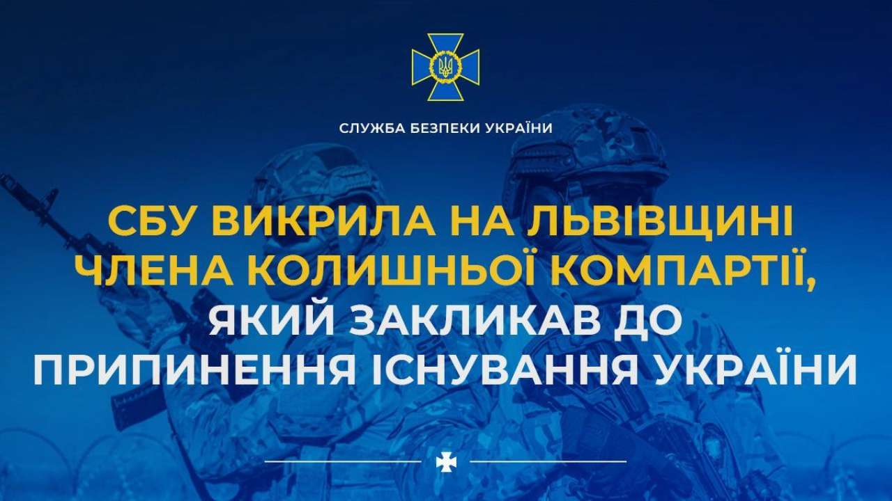 СБУ обнаружила еще одного пророссийского фанатика во Львове / Фото: t.me/SBUkr