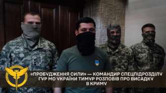 Операція "Пробудження Сили": як українські розвідники відвідали Крим Операція "Пробудження Сили": як українські розвідники відвідали Крим