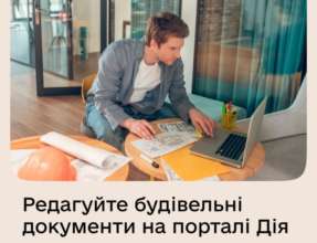 Редактируйте документы без поездок в ЦПАУ — в Дії Редактируйте документы без поездок в ЦПАУ — в Дії