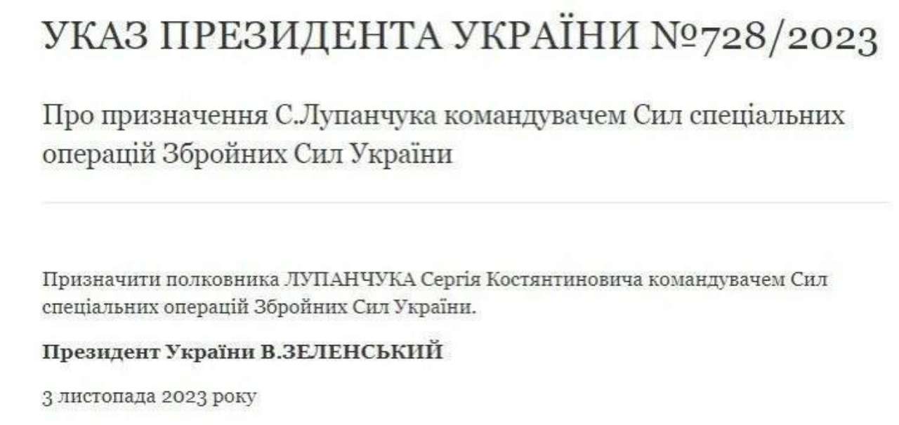 Фото Зеленский сменил командующего ССО на Лупанчука -— указы