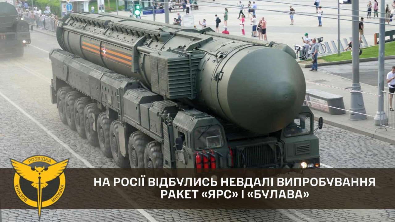На россии состоялись неудачные испытания ракет "ярс" и "булава" - носителей ядерного оружия
