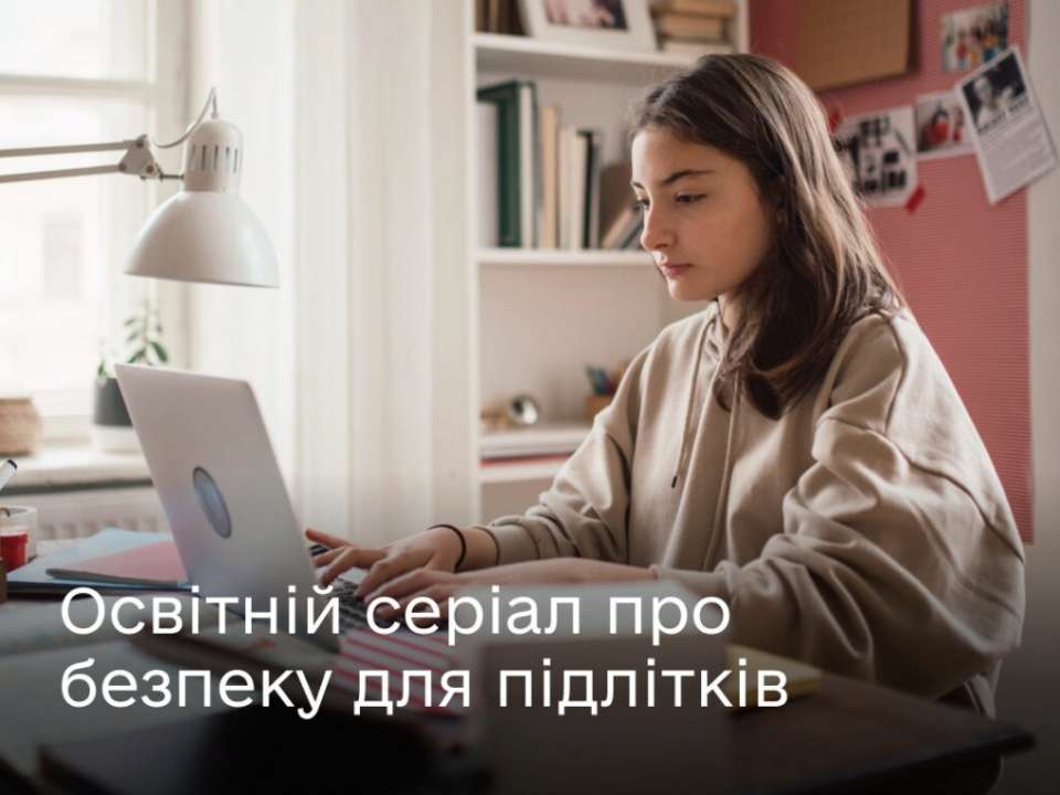 Мінцифри розробило серіал з порадами для боротьби з булінгом та залякуваннями у підлітковому віці