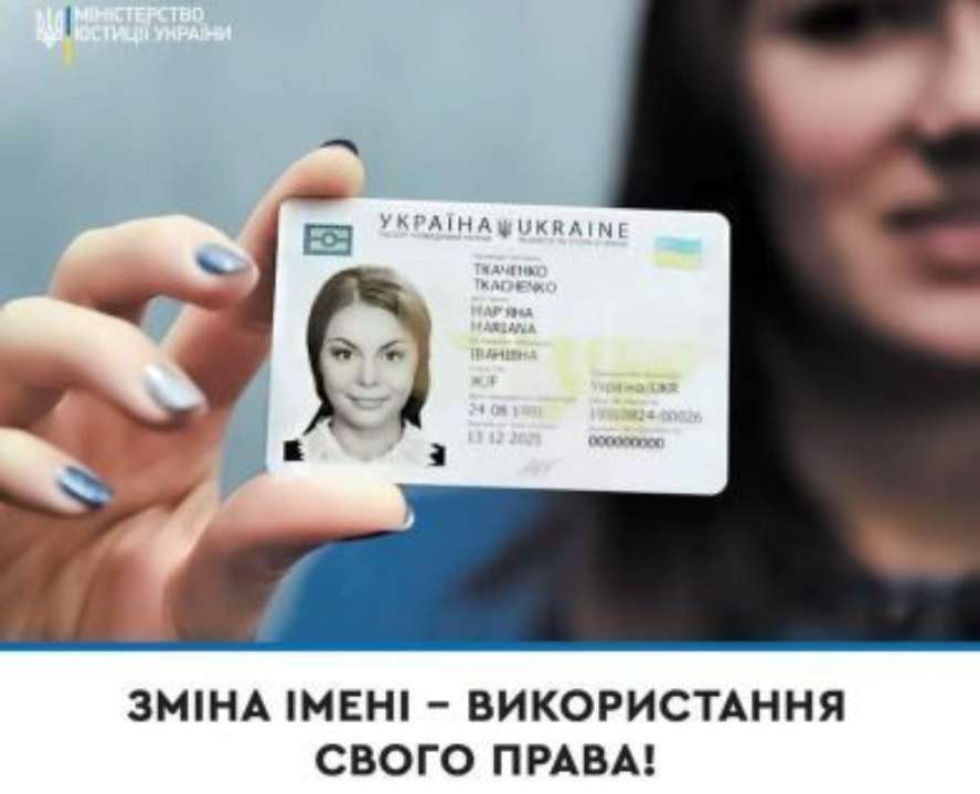 Коли і чому особі можуть відмовити у зміні імені: деталі Коли і чому особі можуть відмовити у зміні імені: деталі